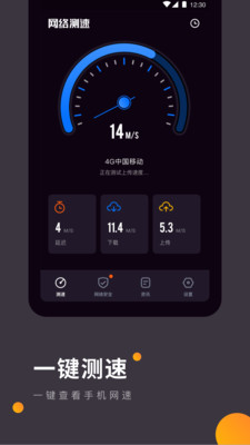 WiFi网速测试-5G测速