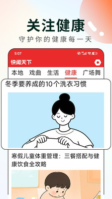 快闻天下