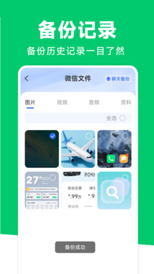 微聊信息聊天记录备份