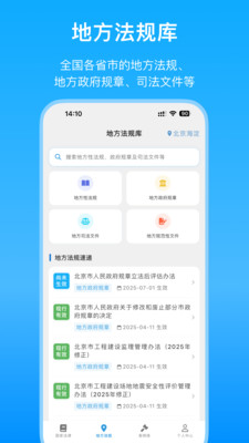 法律百宝箱-中国法律法规数据库