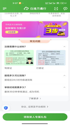 云滴万通行-万通行