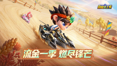 跑跑卡丁车官方竞速版