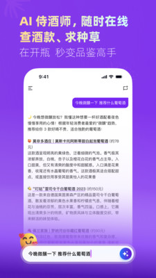 开瓶-口袋里的私人酒水管家