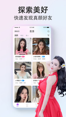 探颜-面具公园同城小圈交友约会