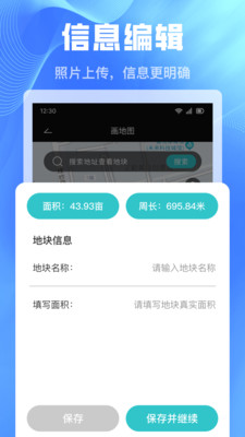 免费手机测亩仪