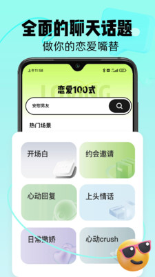 恋知道-追爱键盘