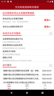 文旅政务