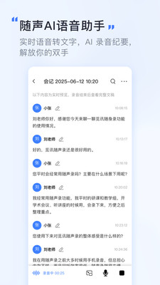 觅讯-视频会议基础功能永久免费