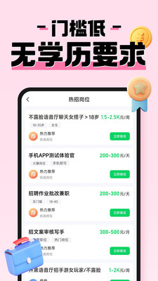 元气兼职-18到40岁日结兼职