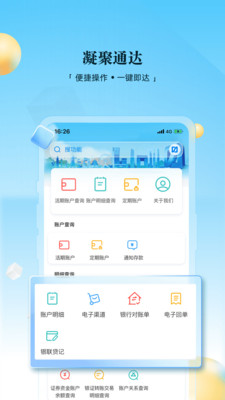 天津银行企业手机银行