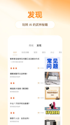 智享家-（原智慧联想）