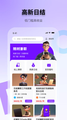 随时赚兼职-日结兼职赚钱