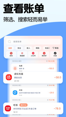 简单记账-导入账单ai自动记账