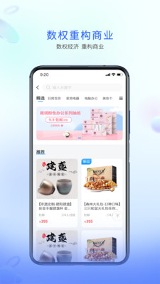企链通-数商生态平台