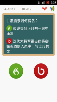 【免費休閒App】我爱答题-APP點子