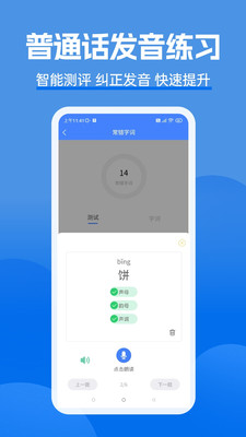 准橙普通话测试-普通话测试