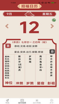 畅享出行实时导航