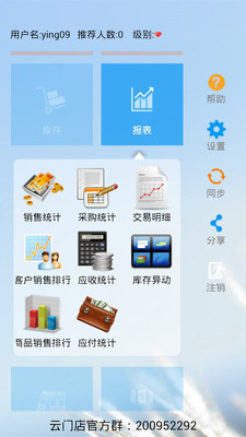 免費下載生產應用APP|云门店 app開箱文|APP開箱王