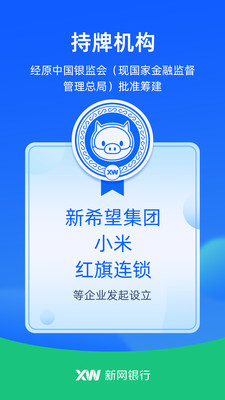 新网银行