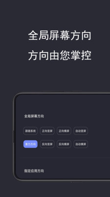 光氪全局横屏-强制横屏