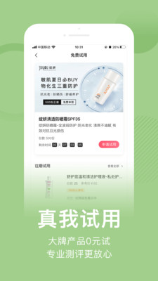真我-化妆品成分批号查询