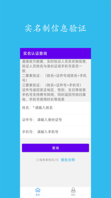 实名认证查询-实名制查询