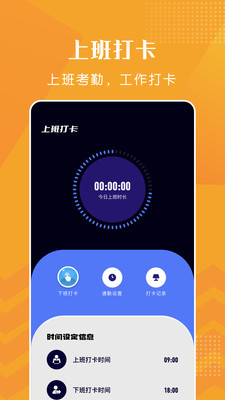 上班打卡-打卡记工时