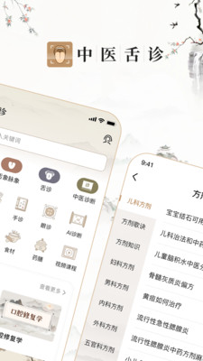 中医舌诊图解大全
