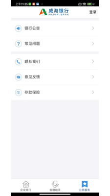 威海企业银行