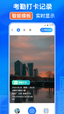 修改水印打卡相机-免费水印