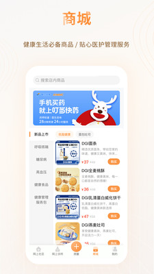 智众健康助手