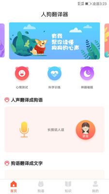 狗语翻译