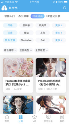自学帮-兴趣技能在线学习平台