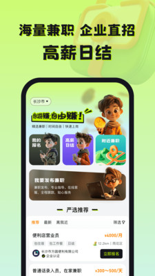 自游赚兼职-日结赚钱软件