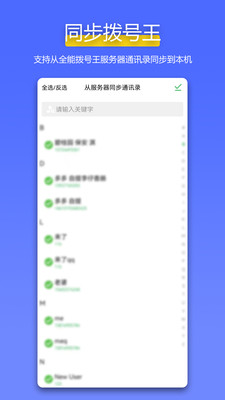 全能换机-一键迁移轻松换机