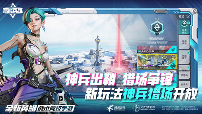 高能英雄