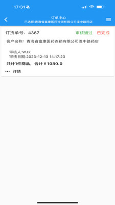 微云商户助手