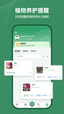 花草志-植物识别小助手