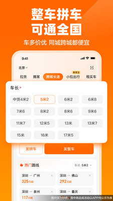 货拉拉-拉货搬家跑腿