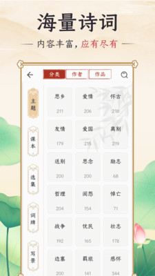 千古诵诗词-古诗词学习鉴赏