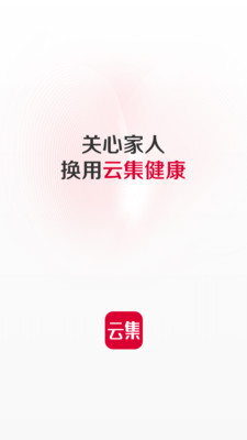 云集