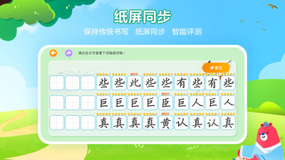 全品智能写字