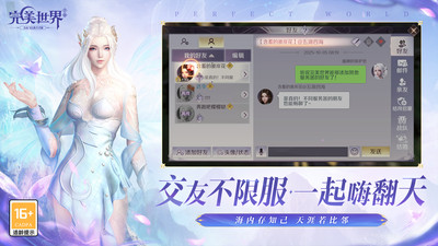 完美世界(全新职业)