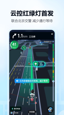 高德地图-高德打车,导航公交地铁