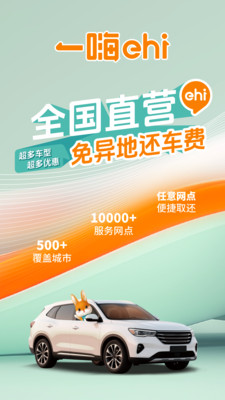 一嗨租车-全国直营