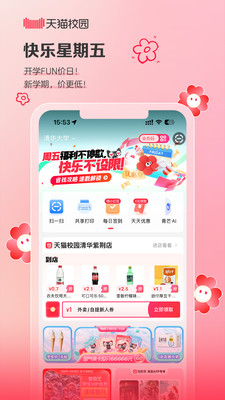 天猫校园-让校园学习生活更美好