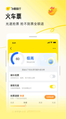 飞猪旅行