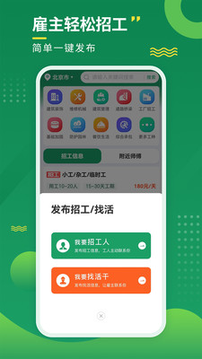 招工宝-招工人师傅找活平台