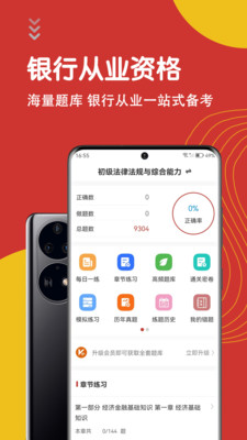 银行从业资格智题库-银从