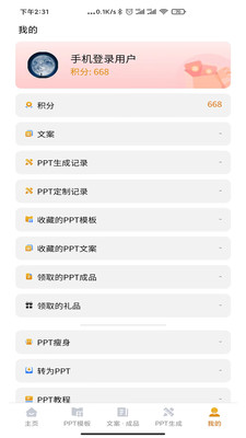 PPT超级市场APP-AI生成PPT